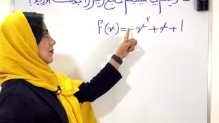 مدرس ریاضی ساریه خواجه - مبحث سهمی ها