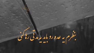 #حرف_سنگین