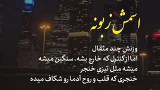 اسمش زبونه اما..................امان از بعضی زبونا (｀・ω・´)