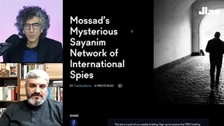14020910: شبکه دستیاران موساد چگونه کار میکند؟