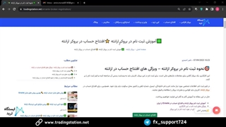 آموزش ثبت نام ارانته - افتتاح حساب و تایید ایمیل در 7 دقیقه | ویدئو شماره 11...