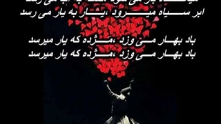 مسعود و زنده یاد شیدا جاهد - پنجره باز میشود //  Sheyda Jahed