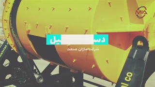 دستگاه بالمیل