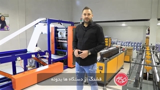 نماینده شرکت شویاسازان ( خط تولید دستمال کاغذی )