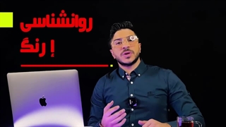 روانشناسی رنگ چیست؟ _ حس یاد