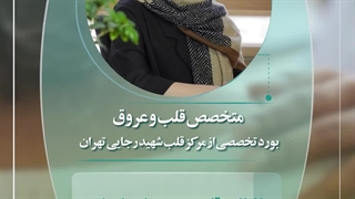 مشکلات قلبی در دوران بارداری