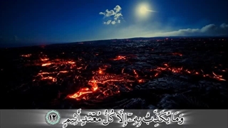 سوره مطففین - ترجمه صوتی و تصویری ۱۱۴ سوره قرآن مهر