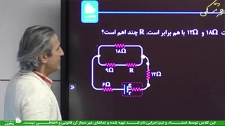 مدرس فیزیک محمودرضا ذهبی - مبحث مدار