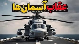 خفن ترین و بزرگترین بالگرد ارتش آمریکا