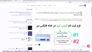 فرم ثبت نام الیمپ ترید (OlympTrade) در خانه فارکس من - افتتاح حساب بدون ورود به سایت الیمپ! - ویدیو 5