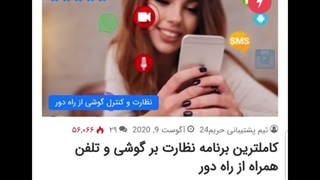 برنامه نظارت ویژه حریم۲۴ کنترل مخفی گوشی از راه دور