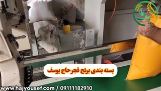 بسته بندی برنج فجر