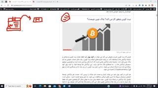 بررسی ارز بیت کوین (قسمت دوم)