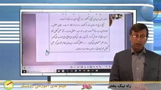 آموزش فارسی پایه هشتم دوره اول متوسطه - درس هفتم ( آداب نیکان)