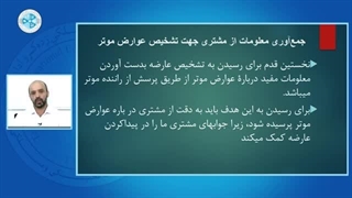 عیب یابی و چک کامپیوتری خودرو-درس 1 - روش های عیب یابی خودرو