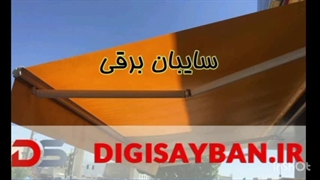 قیمت سایبان برقی به چه عواملی بستگی دارد