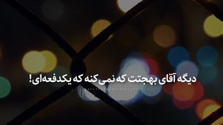 استاد پناهیان: وقتی خدا دلش بخواد ببخشه