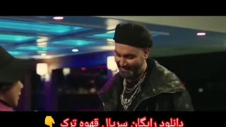 سریال قهوه ترک