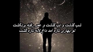 شب گذشت   Shab Gozasht