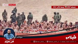 آقای تحلیلگر/ کماندوها رفتند اسیر آزاد کنند / اسیر را کشتند تسلیحاتشان غنیمت گرفته شد / شکست سهمگین رژیم در غزه