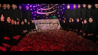نماهنگ ماه من فاطمه به مناسبت ایام فاطمیه - گروه سرود عصر ظهور ورامین