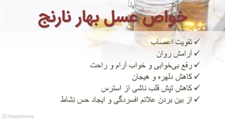 خواص عسل بهار نارنج