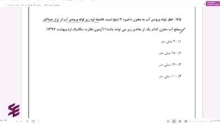 پاسخ تشریحی سوالات ازمون نظام مهندسی مکانیک مهر 1402