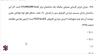 پاسخ تشریحی سوالات ازمون نظام مهندسی مکانیک مهر 1402