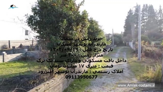 خرید زمین در شمال