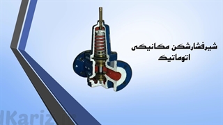 انواع شیرآلات صنعتی شرکت نوید کاریز دوستان