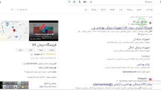 فروشگاه اینترنتی درمان کالا|نکته