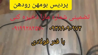لوله بازکنی ۰۹۳۸۹۰۹۰۹۷۲فنرزنی پردیس رودهن بومهن