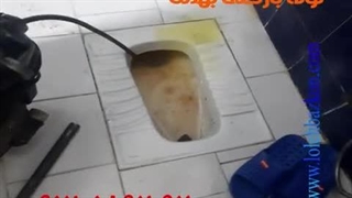 رفع گرفتگی توالت در تهران 09121892092