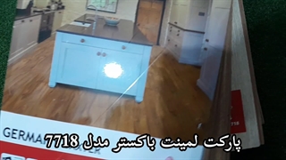 پارکت لمینت باکستر مدل 7718