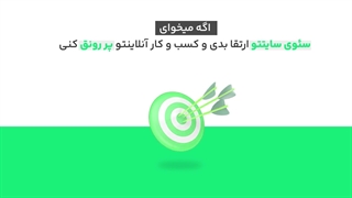 دیگه وقتشه با لینکفا جایگاه 1 گوگل رو تصاحب کنی!!