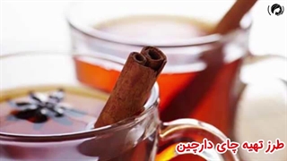 چای دارچین چه فوایدی دارد؟ خواص دمنوش دارچین + طرز تهیه چای دارچین