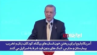 14020921: عوام‌فریبی با چاشنی خط و نشان کشیدن برای شرکا؛چرانباید اظهارات اردوغان علیه صهیونیست‌ها را باور کرد