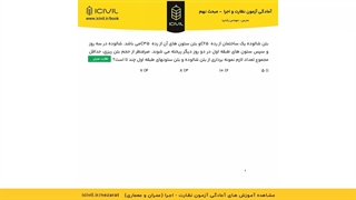 آموزش رایگان آزمون نظام مهندسی / تواتر نمونه برداری به همراه حل سوال از مبحث نهم