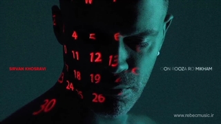 آهنگ اون روزا رو میخوام با صدای سیروان خسروی