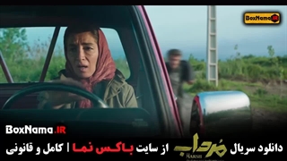 سریال مرداب قسمت ۱۱ یازده / تماشای فیلم مرداب قسمت ۱۱ یازدهم