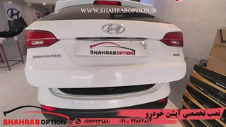 آپشن سانتافه جک صندوق ساب وسنسور واتوپارک