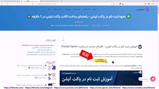 ️ نحوه ثبت نام در پاکت آپشن - راهنمای ساخت اکانت پاکت اپشن - ویدیو 11
