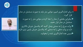 عیب یابی و چک کامپیوتری خودرو-درس 7– اندازه گیری شدت جریان