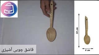 قاشق چوبی آشپزی | چوب افرا | بسته ۱ عددی