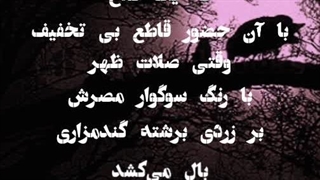 شاملو  دکلمه شعر هنوز در فکر آن کلاغم از مهندس ناصری زاده