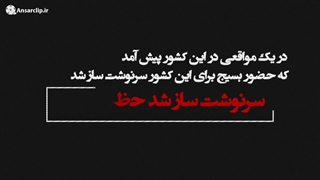 موشن گرافیک | منطق بسیج