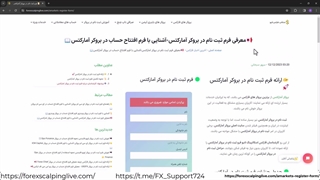 فرم ثبت نام در بروکر آمارکتس-آشنایی با فرم افتتاح حساب در بروکر Amarkets {ویدیو شماره 7}