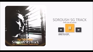 سروش اس جی ترک هر چی که شد