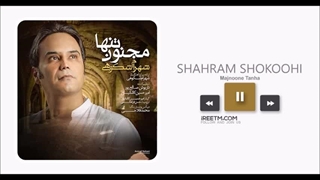 شهرام شکوهی مجنون تنها