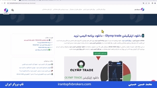 ویدئو #010 | آموزش دانلود برنامه الیمپ ترید - دانلود اپلیکیشن Olymp trade